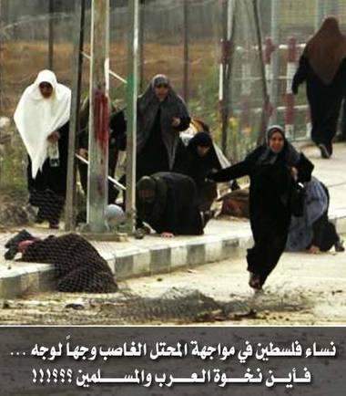 نساء فلسطين في مواجهة الإحتلال