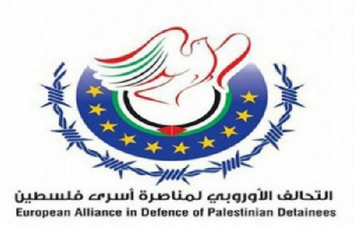 التحالف الاوروبي لمناصرة أسرى فلسطين