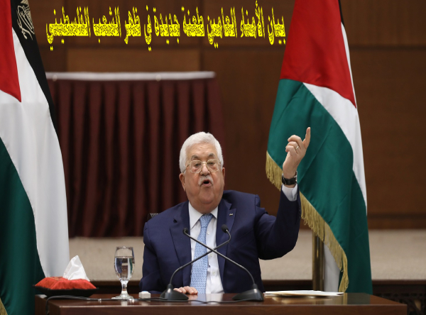 بيان الأمناء العامين طعنة جديدة في ظهر الشعب الفلسطيني