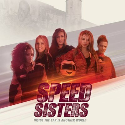 أخوات السرعة Speed Sisters “حالة فلسطينية”